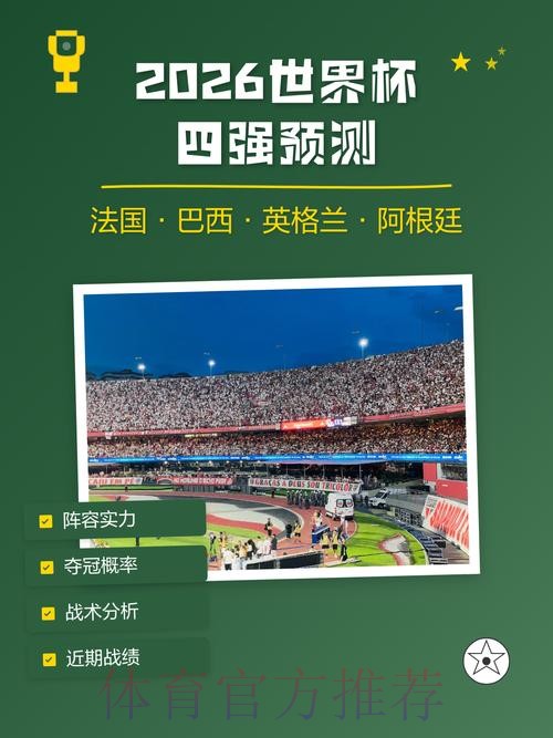 基于数据分析的世界杯比赛预测指南
