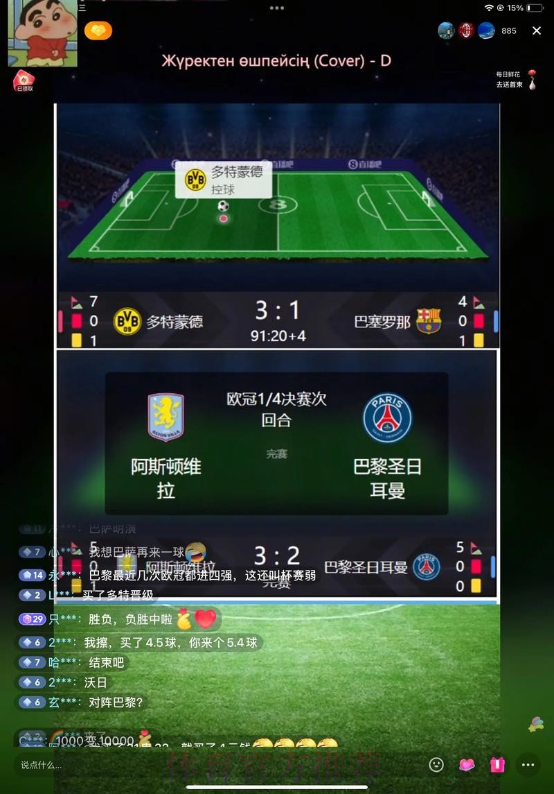 超全世界杯直播APP下载指南